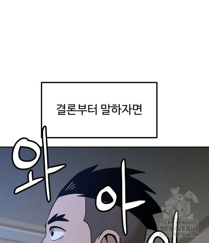 더블클릭 189화 2