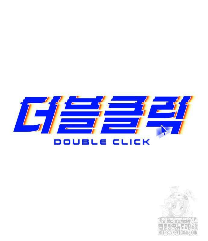 더블클릭 189화 16