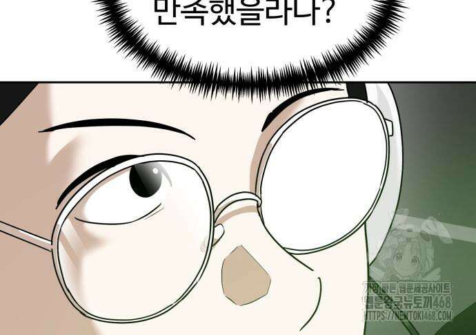 더블클릭 189화 43