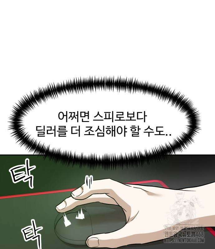 더블클릭 189화 59