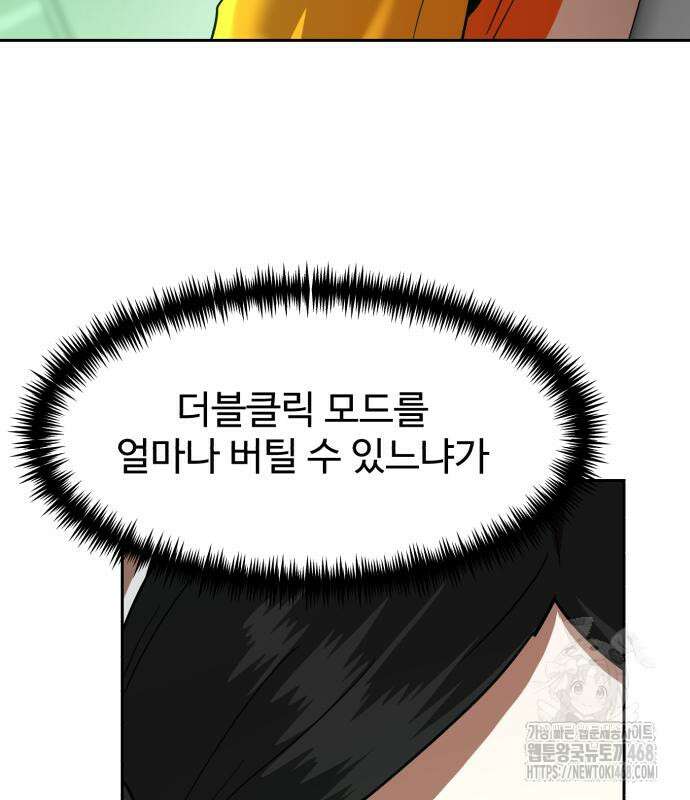 더블클릭 189화 66