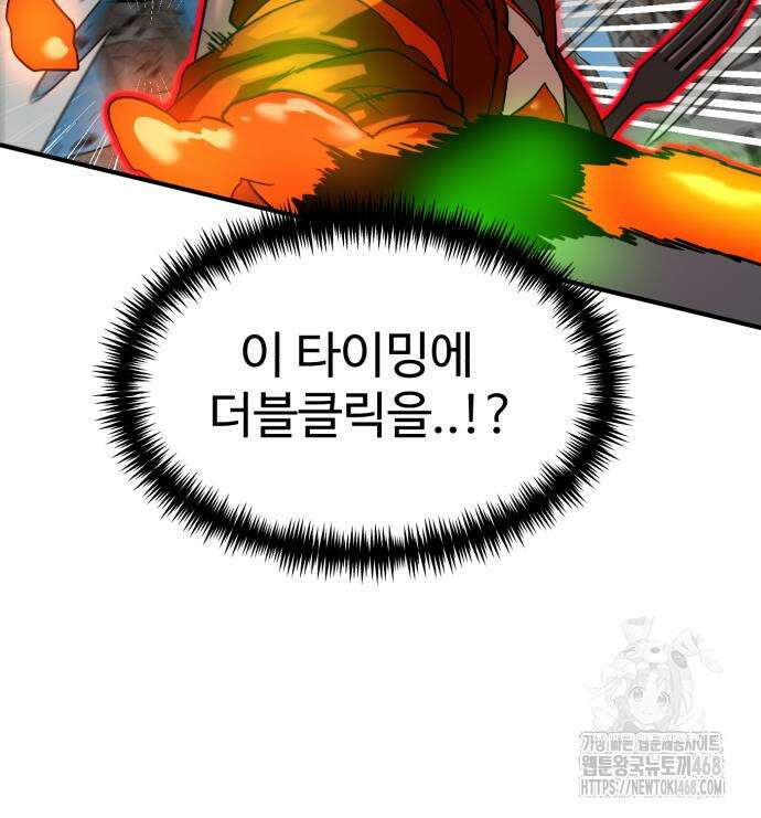 더블클릭 189화 106