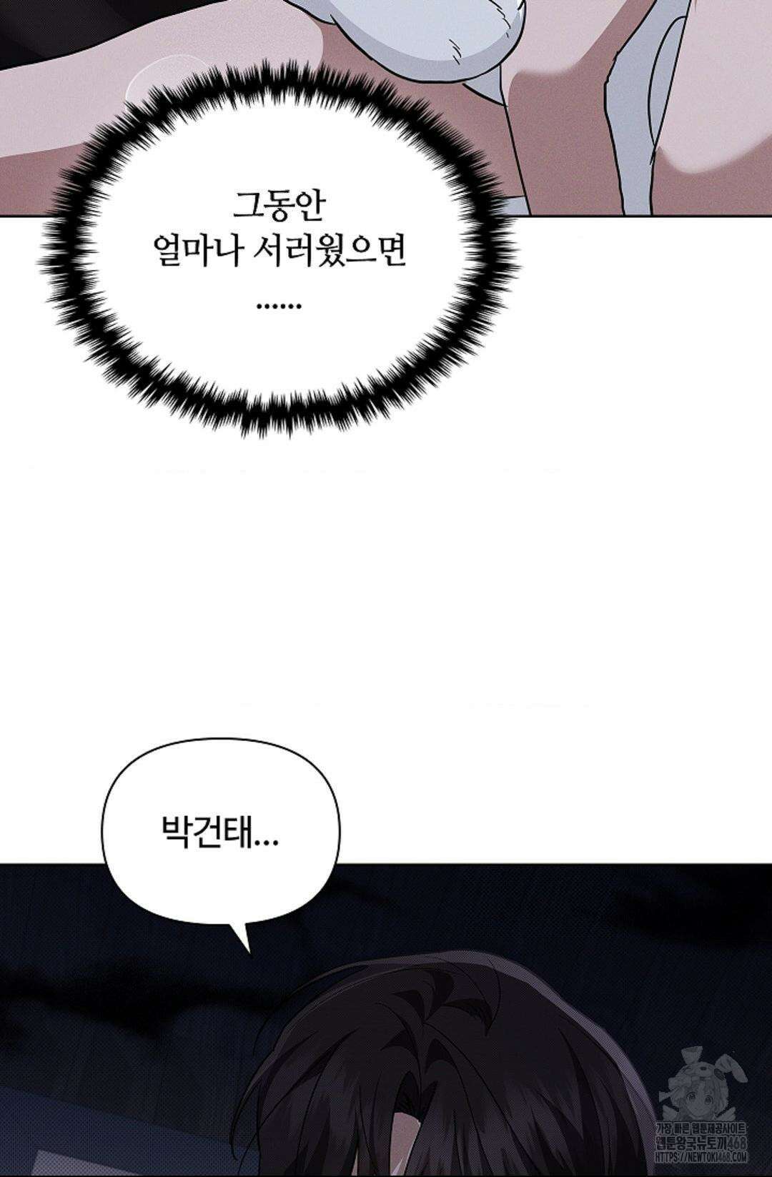 강아지는 건드리지 마라 31화 4
