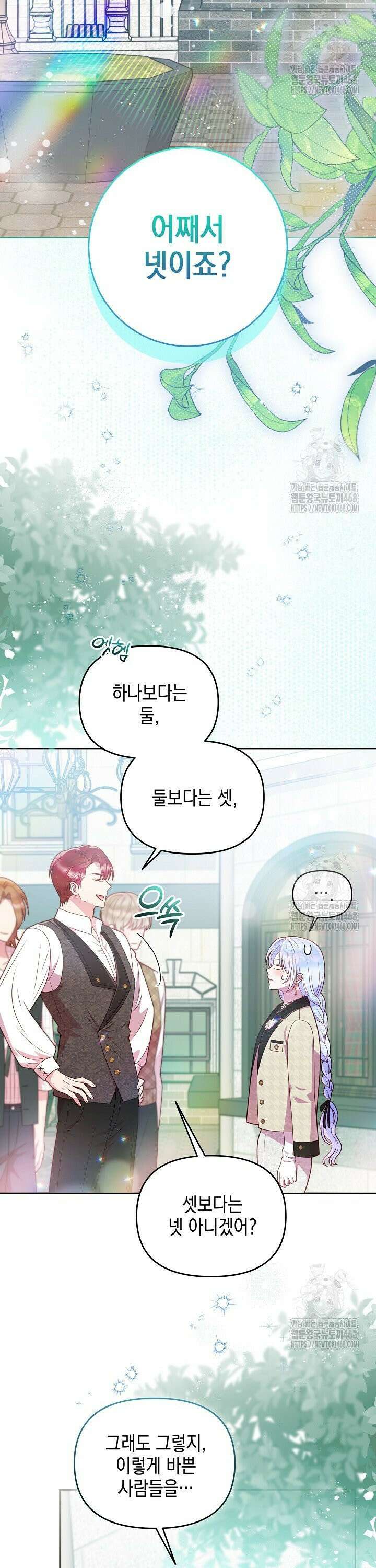 이혼 전략 44화 2