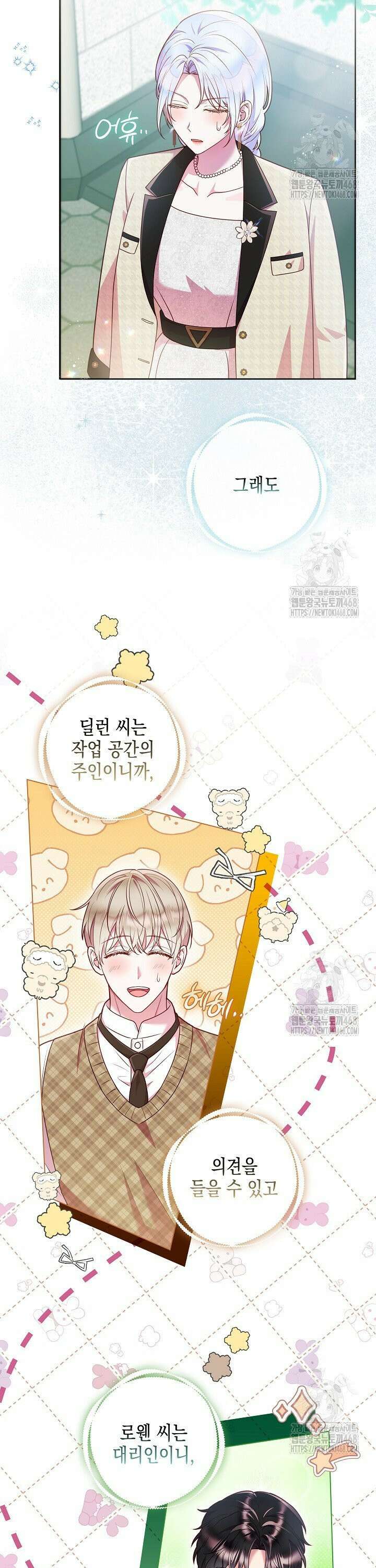 이혼 전략 44화 3