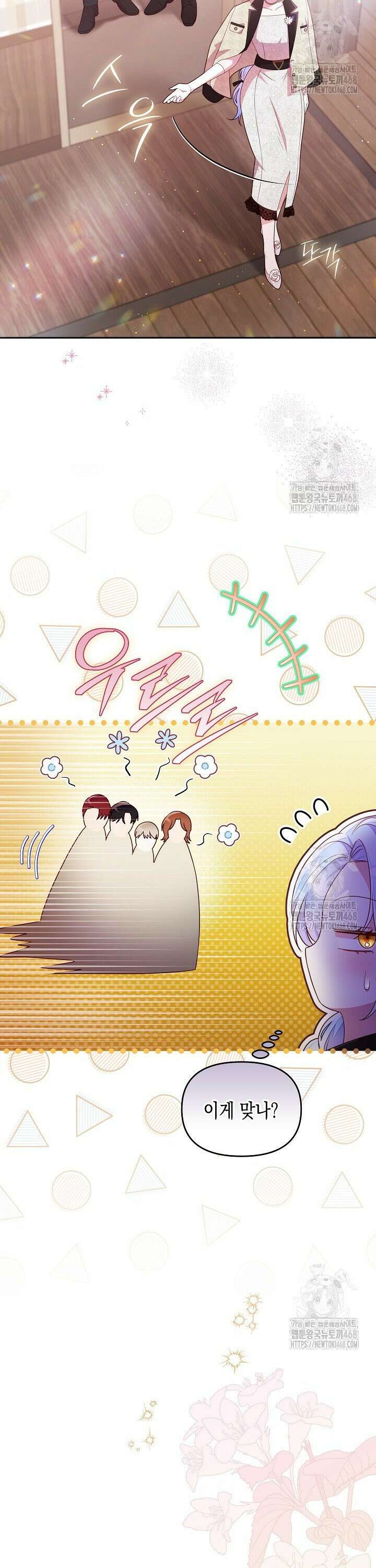 이혼 전략 44화 6