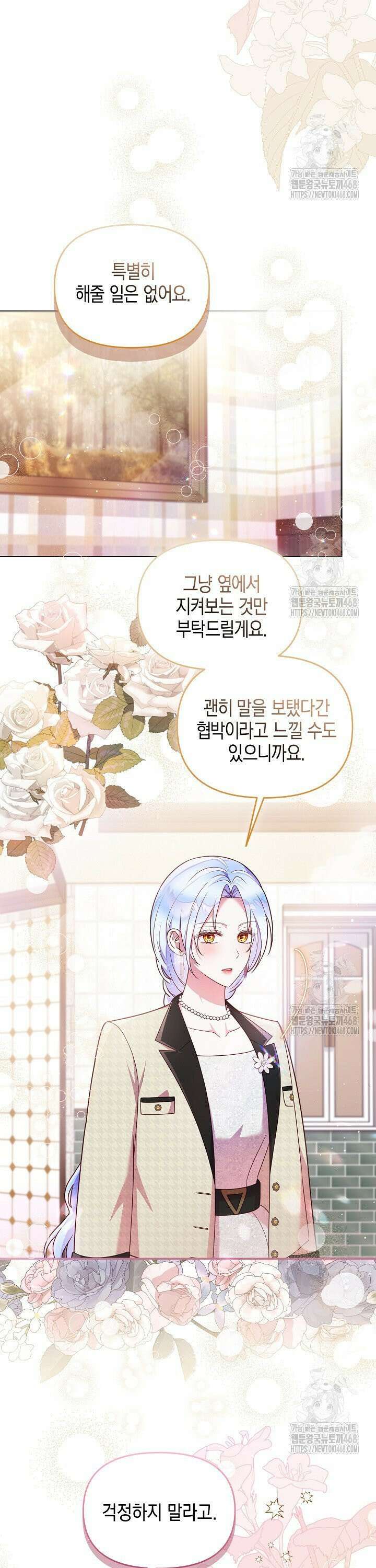 이혼 전략 44화 7