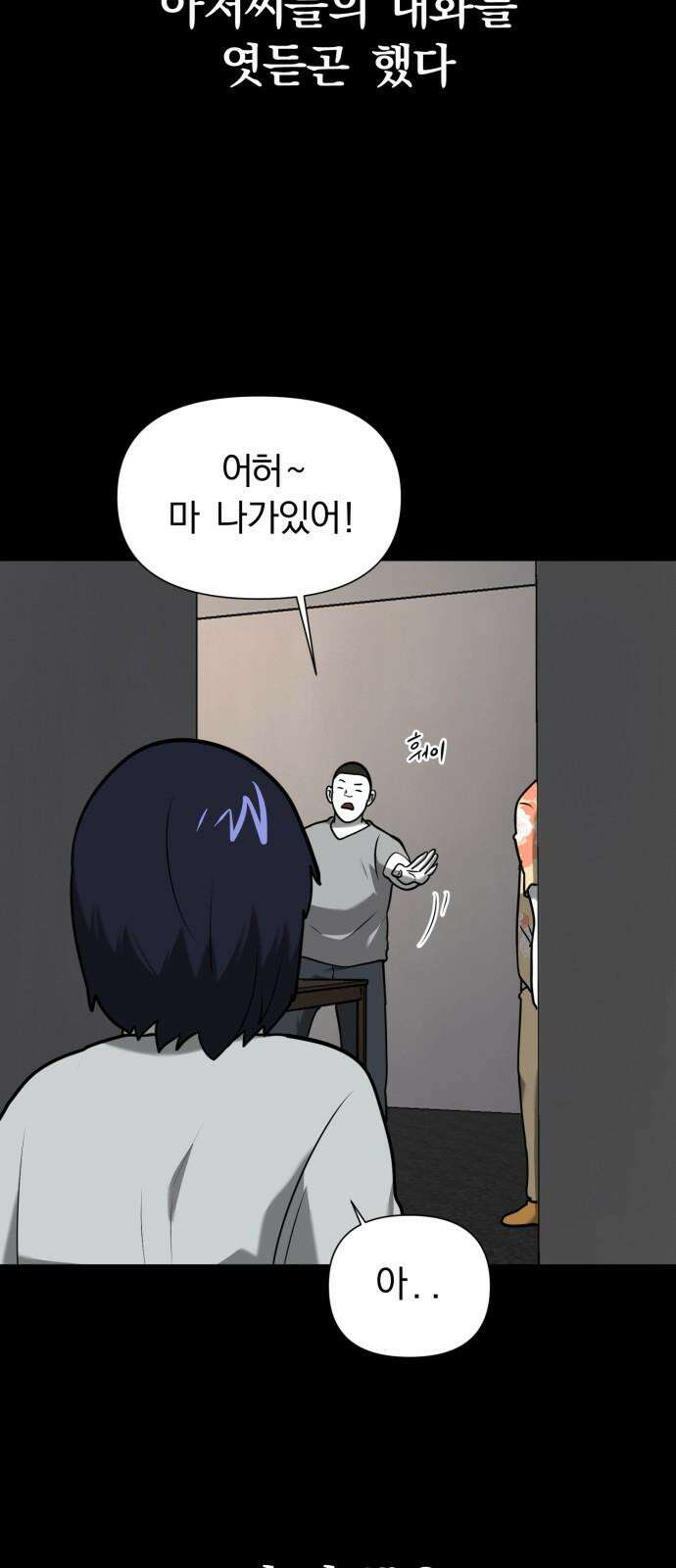 내가 왜 킬러?! 61화 - 왼손(5) 5