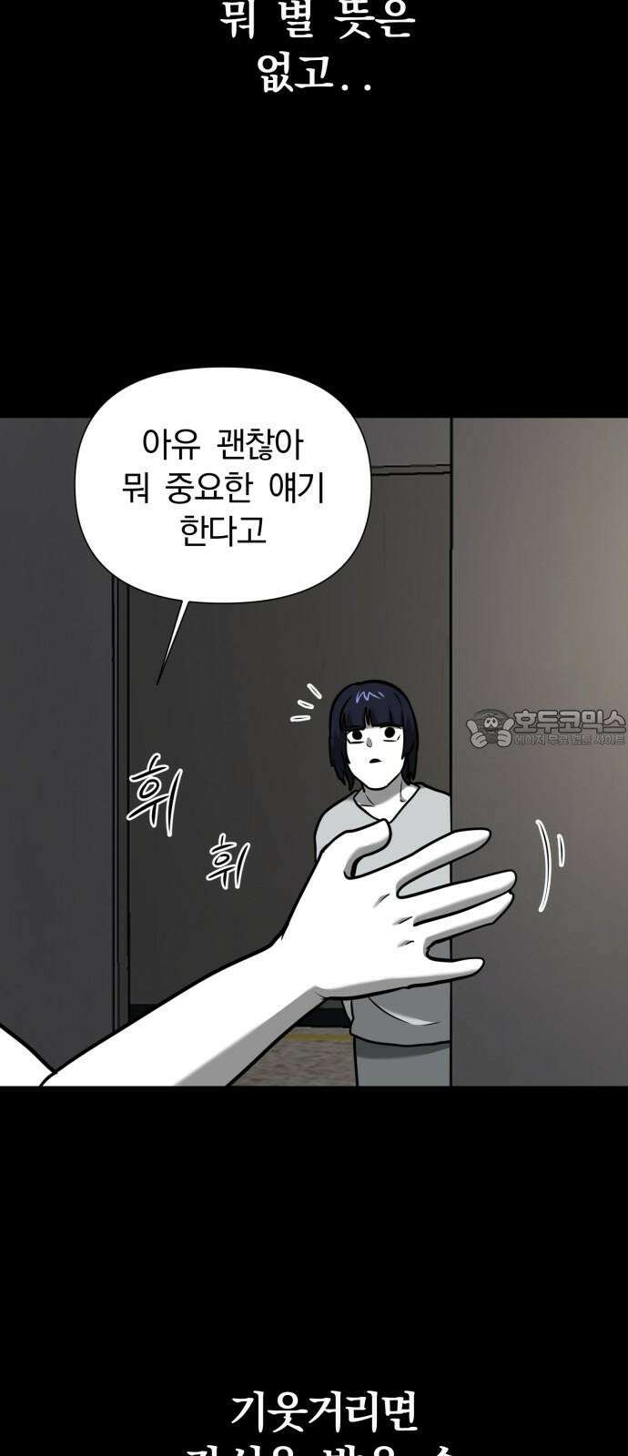 내가 왜 킬러?! 61화 - 왼손(5) 6