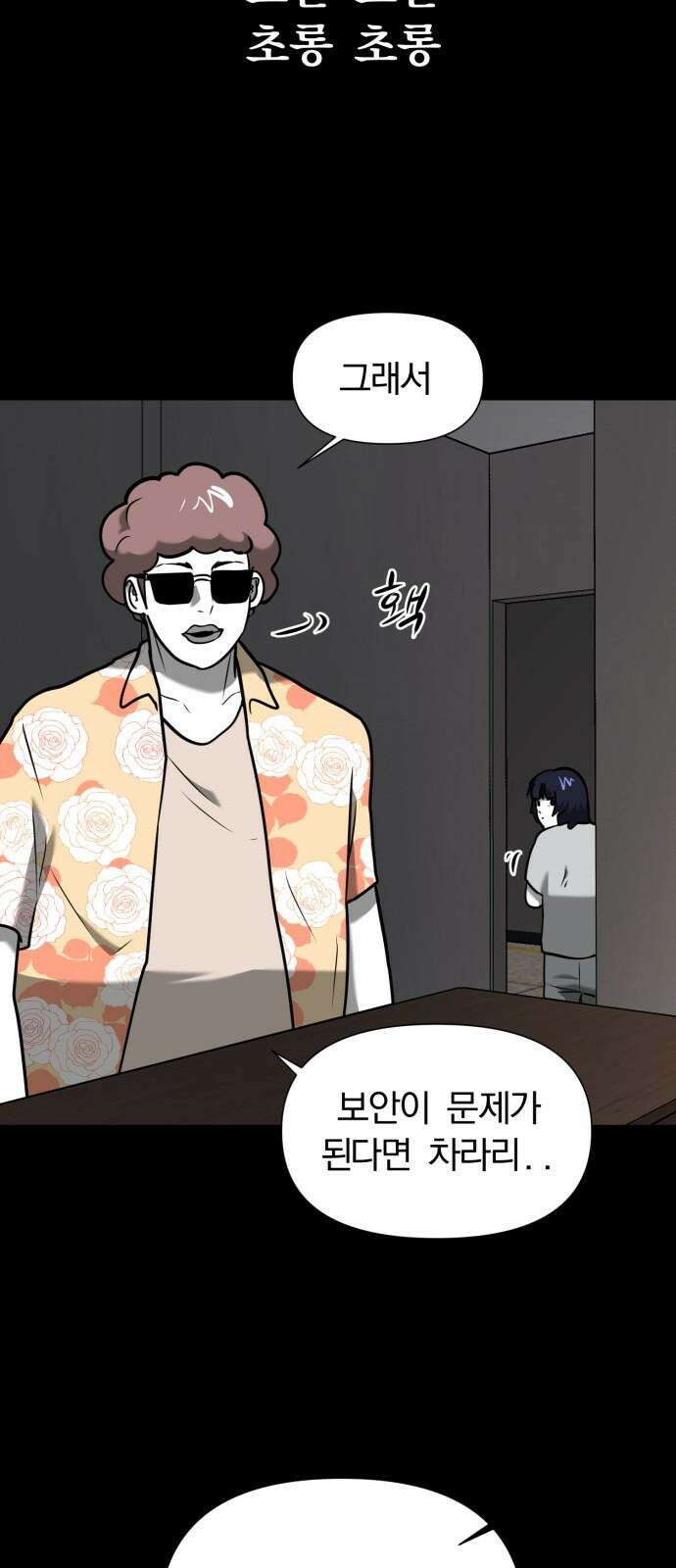 내가 왜 킬러?! 61화 - 왼손(5) 10