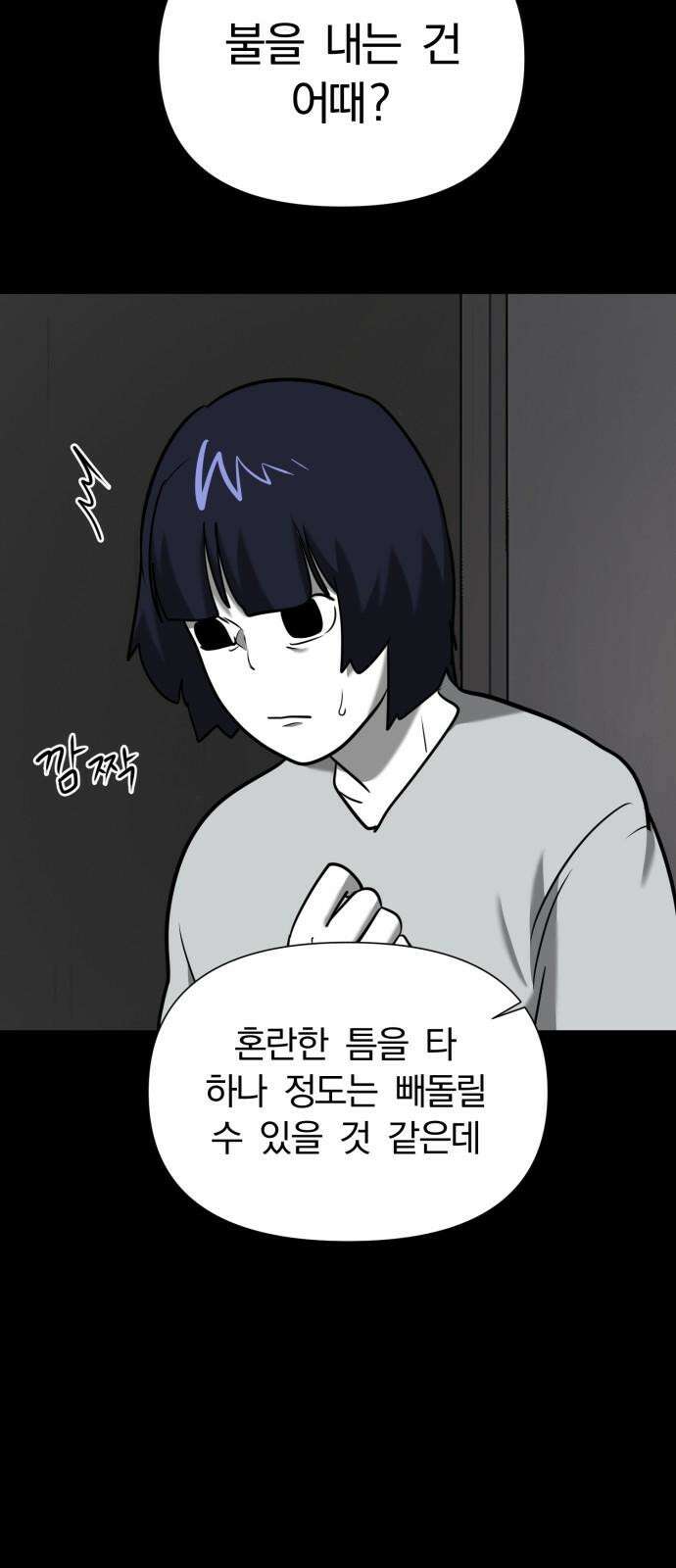 내가 왜 킬러?! 61화 - 왼손(5) 11