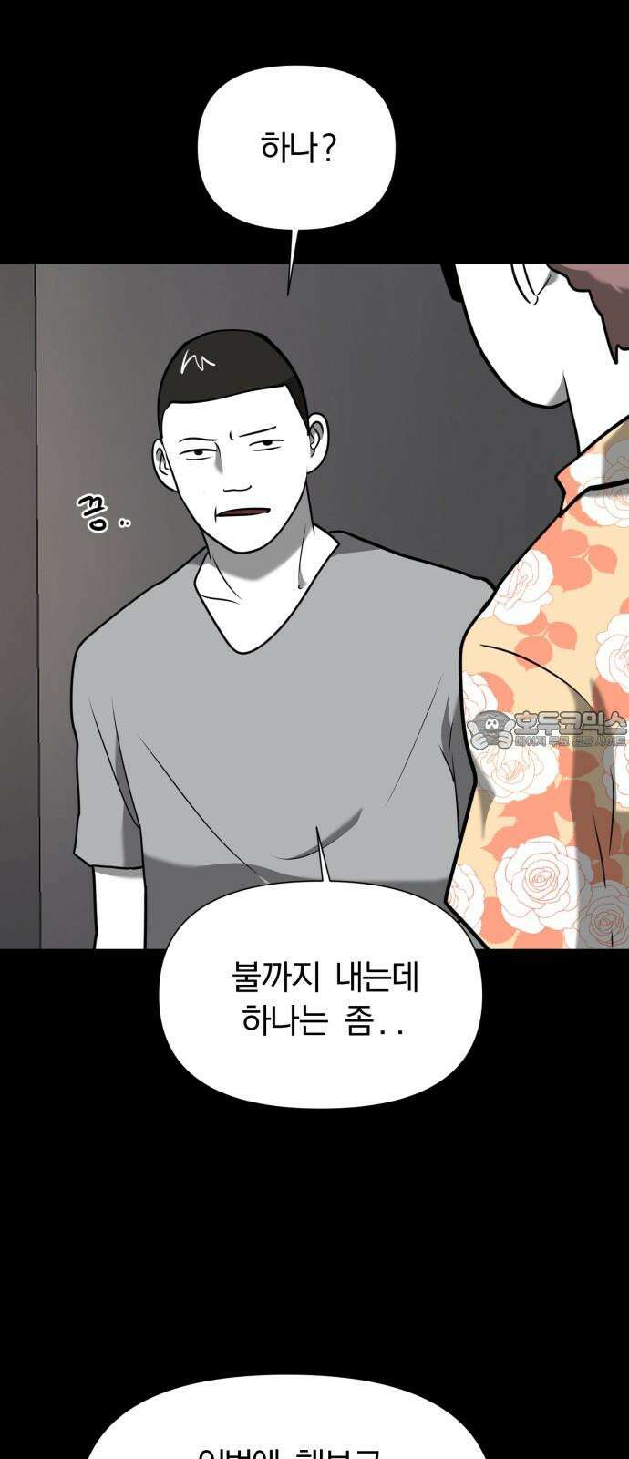 내가 왜 킬러?! 61화 - 왼손(5) 12