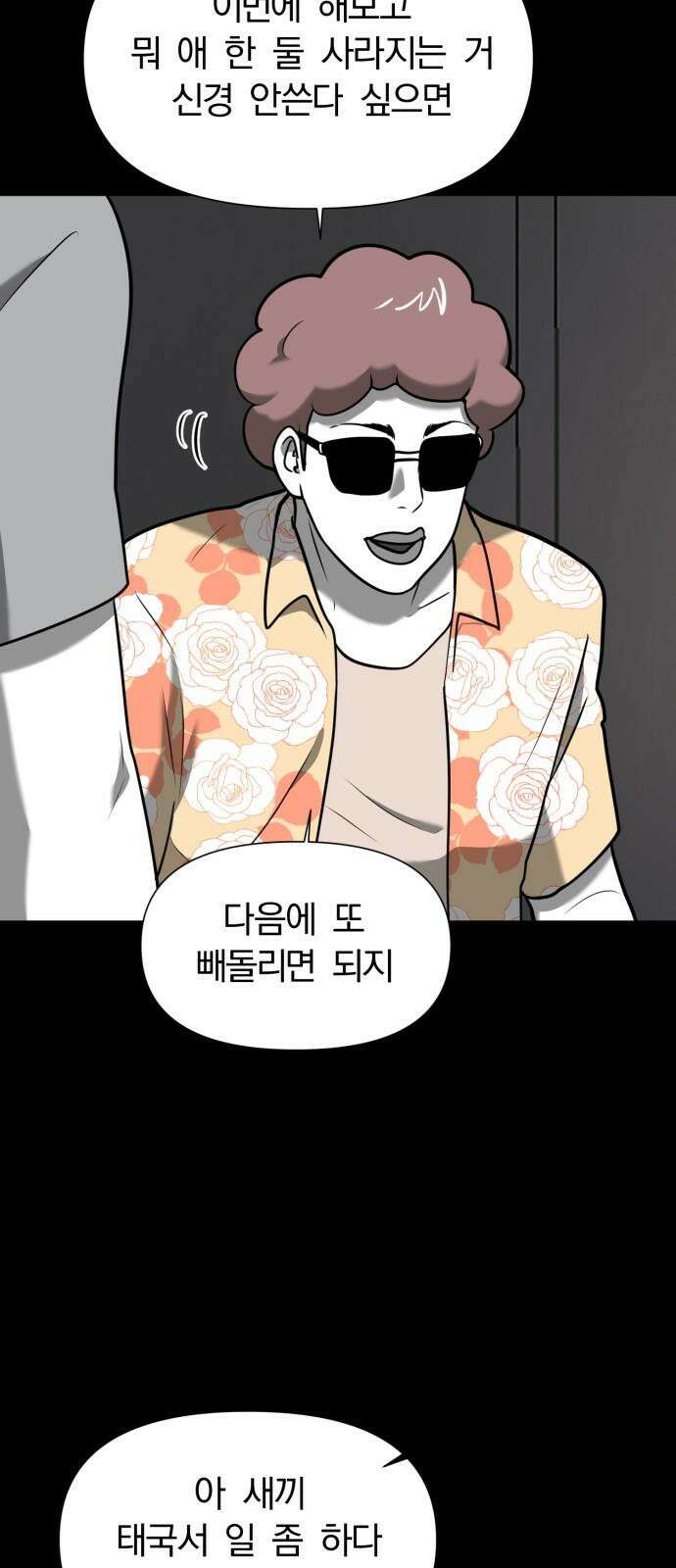 내가 왜 킬러?! 61화 - 왼손(5) 13