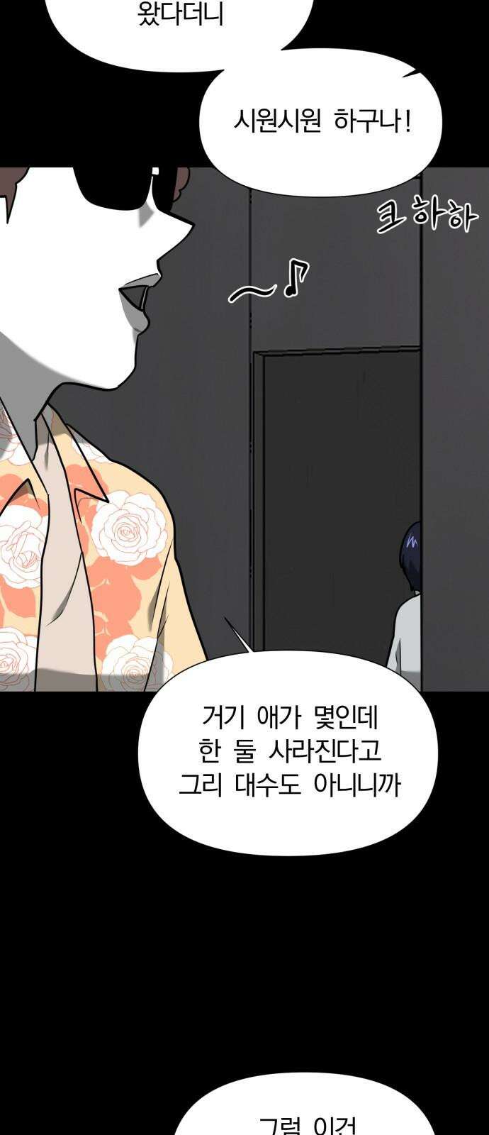 내가 왜 킬러?! 61화 - 왼손(5) 14