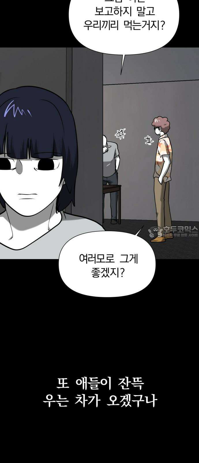 내가 왜 킬러?! 61화 - 왼손(5) 15
