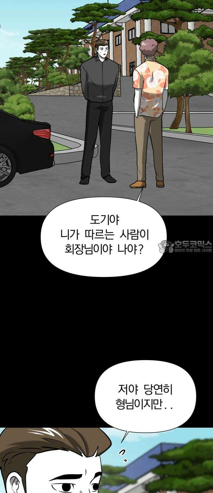 내가 왜 킬러?! 61화 - 왼손(5) 21