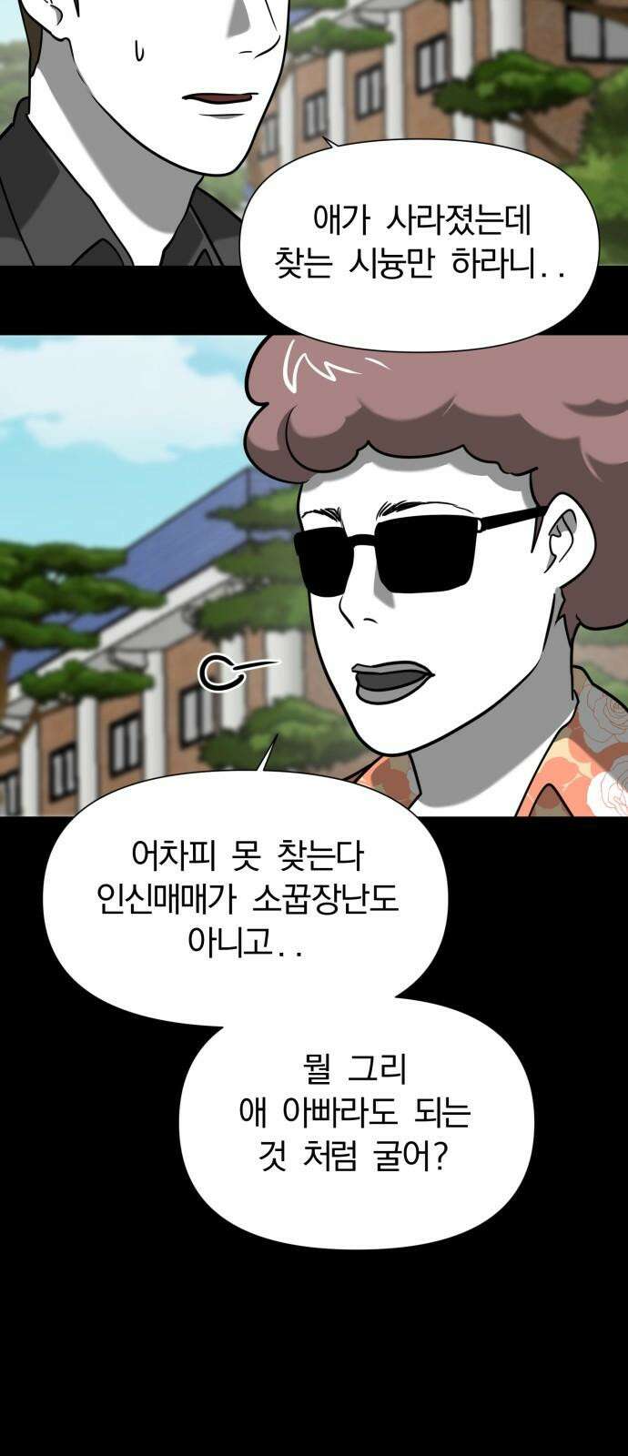 내가 왜 킬러?! 61화 - 왼손(5) 22