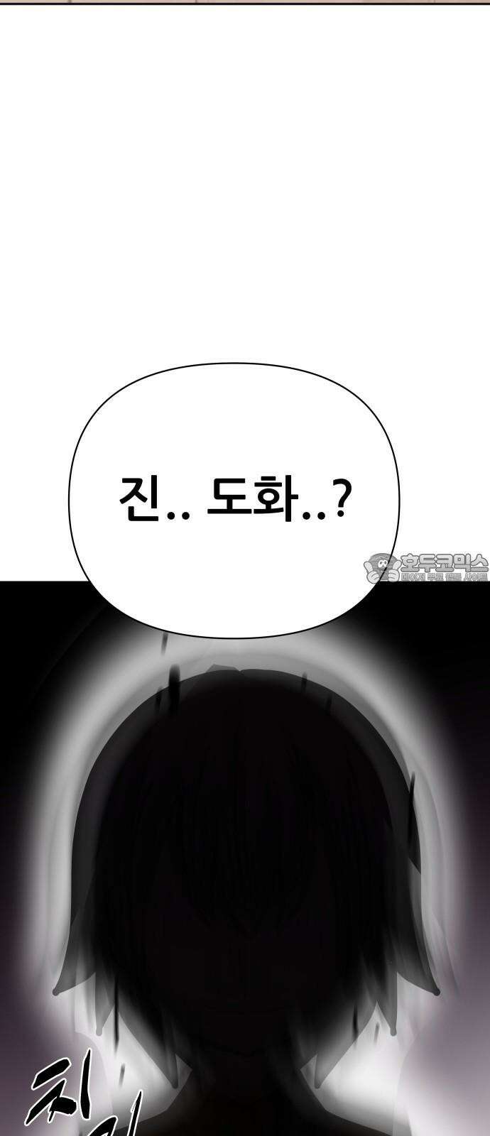 기생몽 36화 3