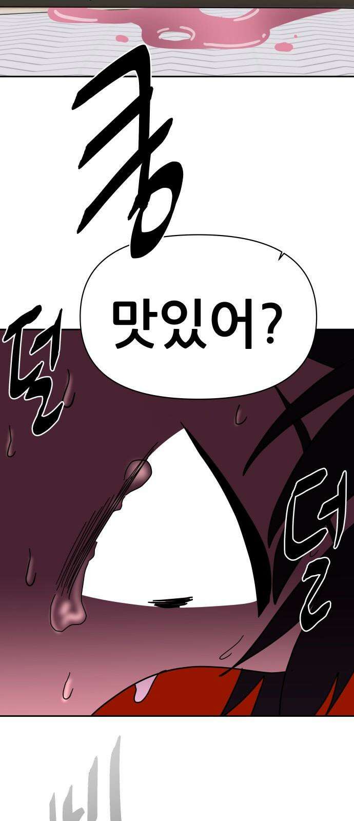 기생몽 36화 17