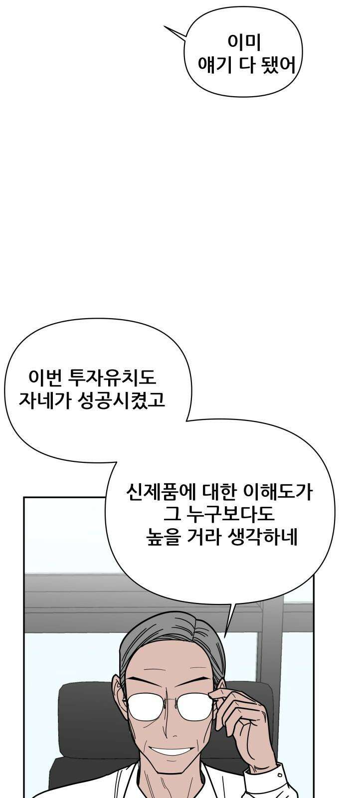 기생몽 36화 28