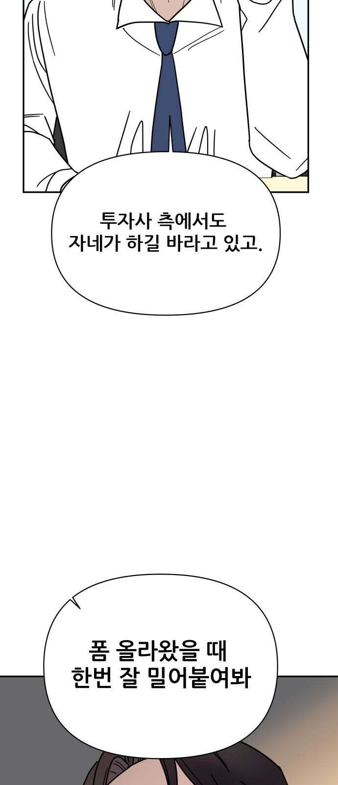 기생몽 36화 29