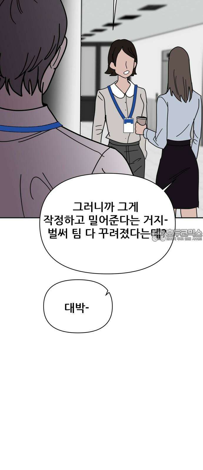 기생몽 36화 33