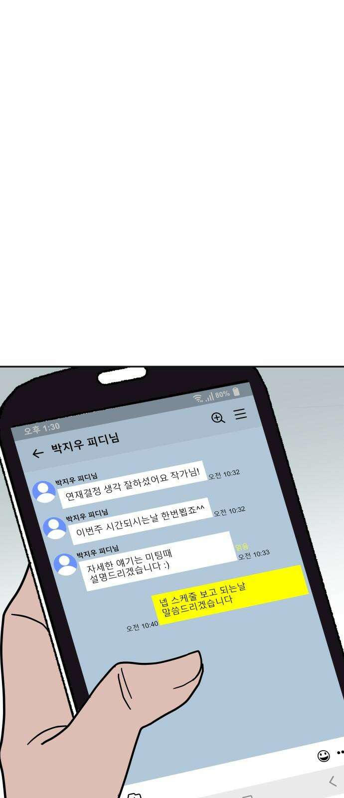 기생몽 36화 35