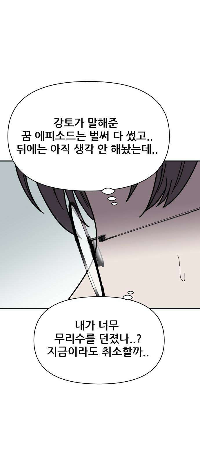 기생몽 36화 37