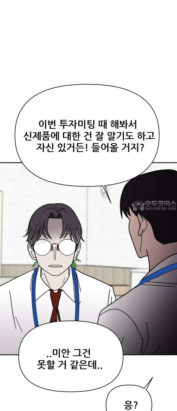 기생몽 36화 42