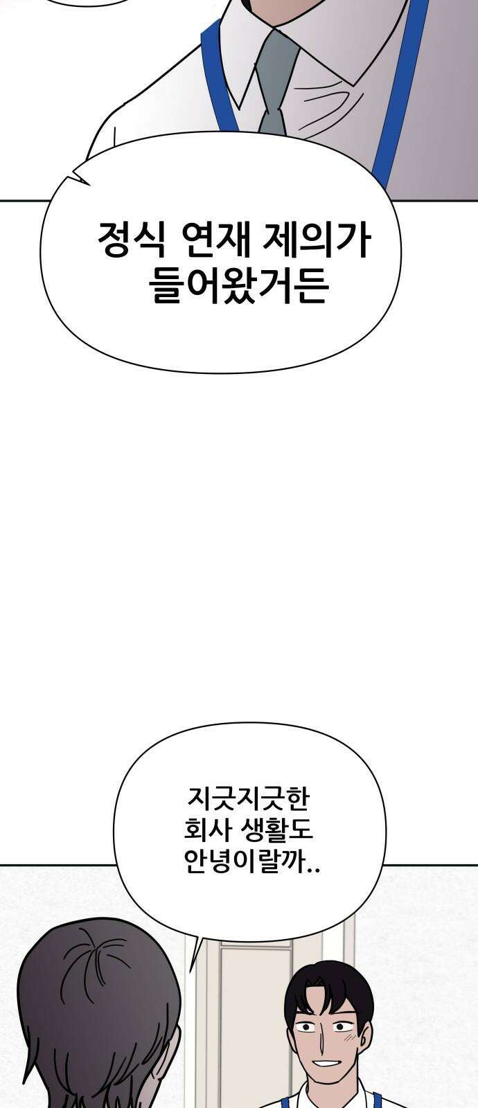 기생몽 36화 44