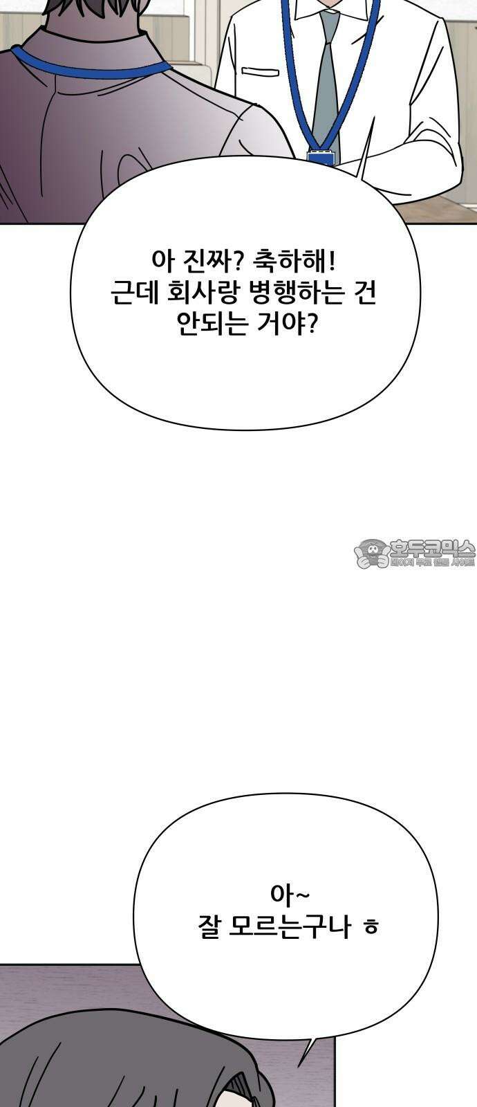 기생몽 36화 45