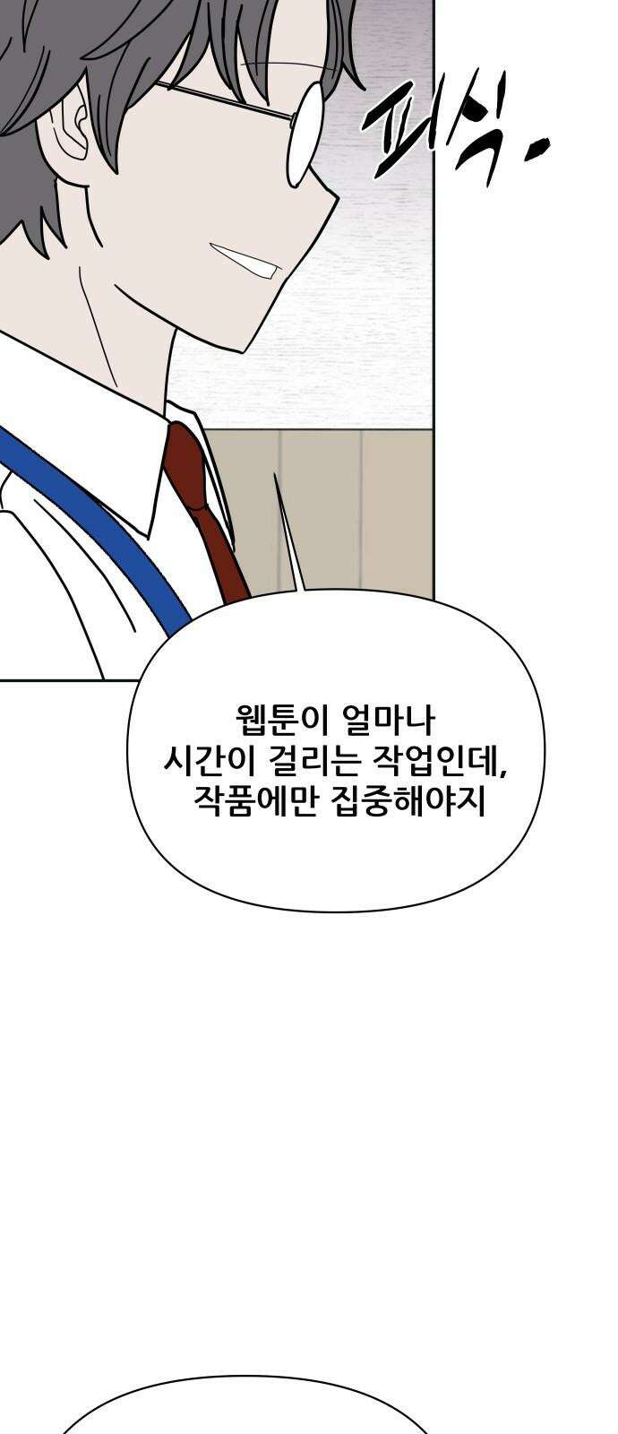 기생몽 36화 46