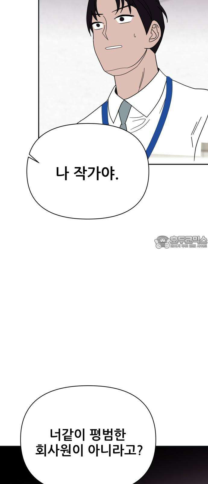 기생몽 36화 51