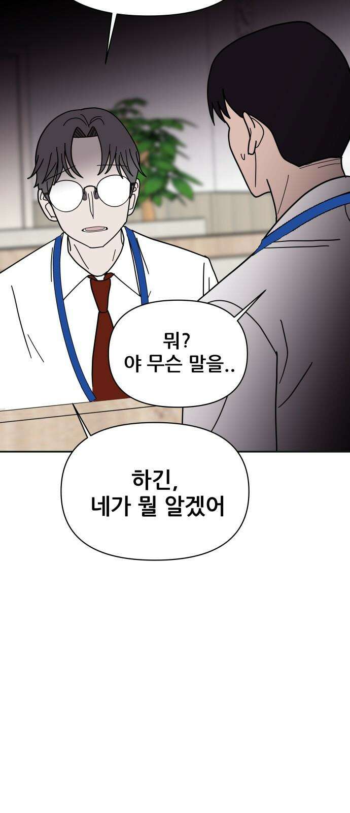 기생몽 36화 52