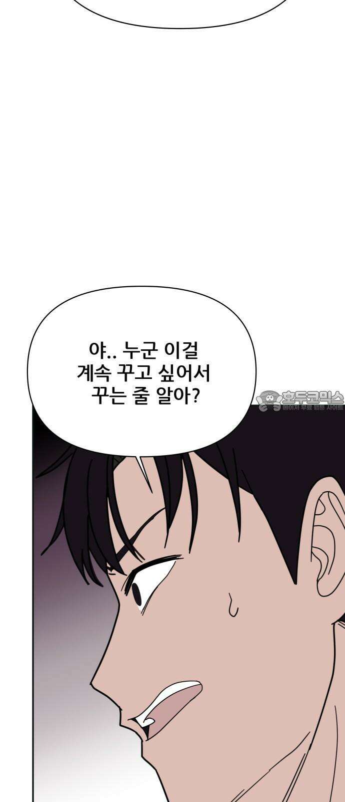 기생몽 36화 54
