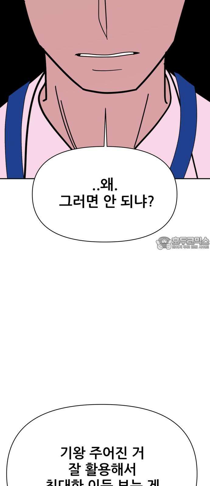 기생몽 36화 57