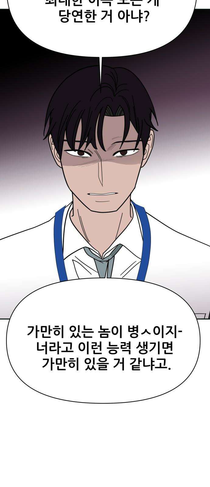 기생몽 36화 58