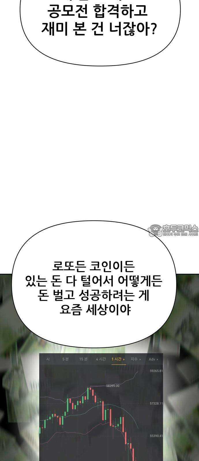 기생몽 36화 60