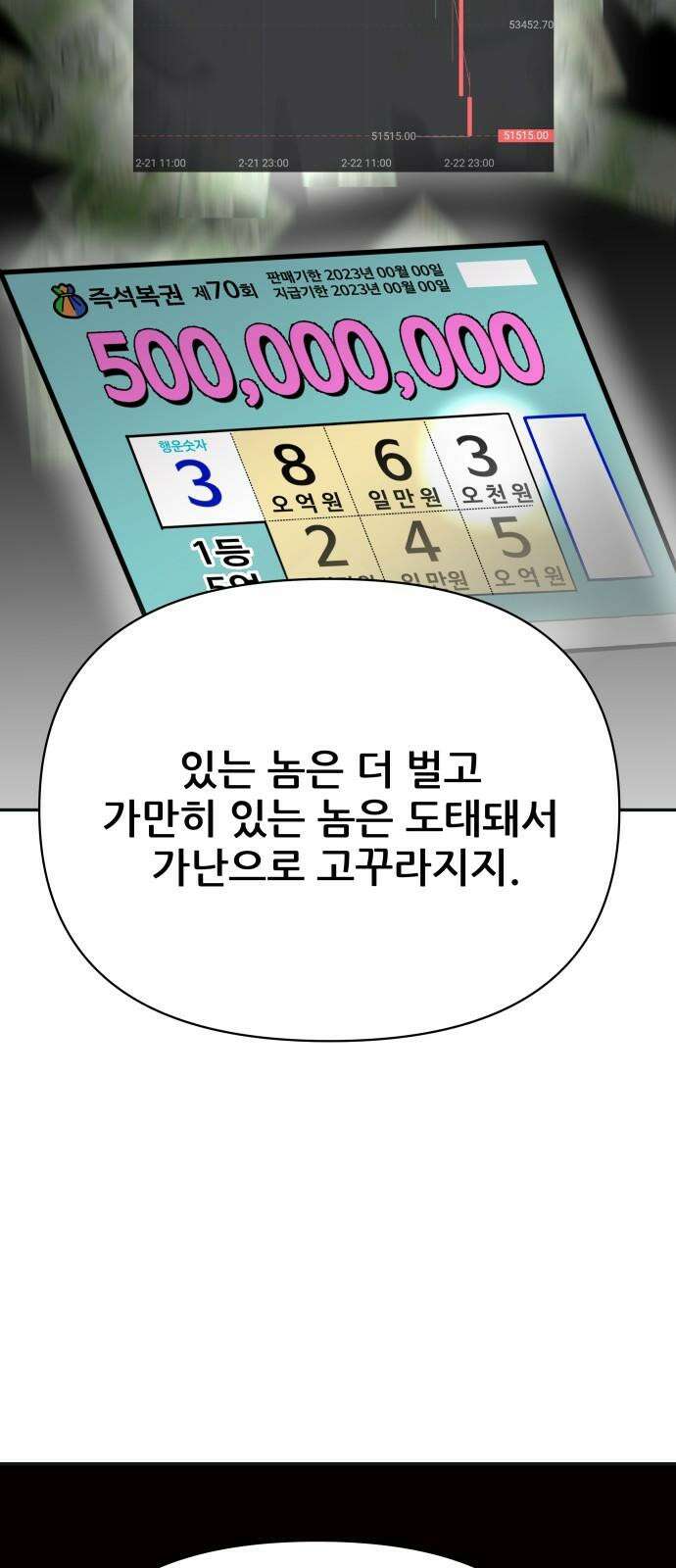 기생몽 36화 61
