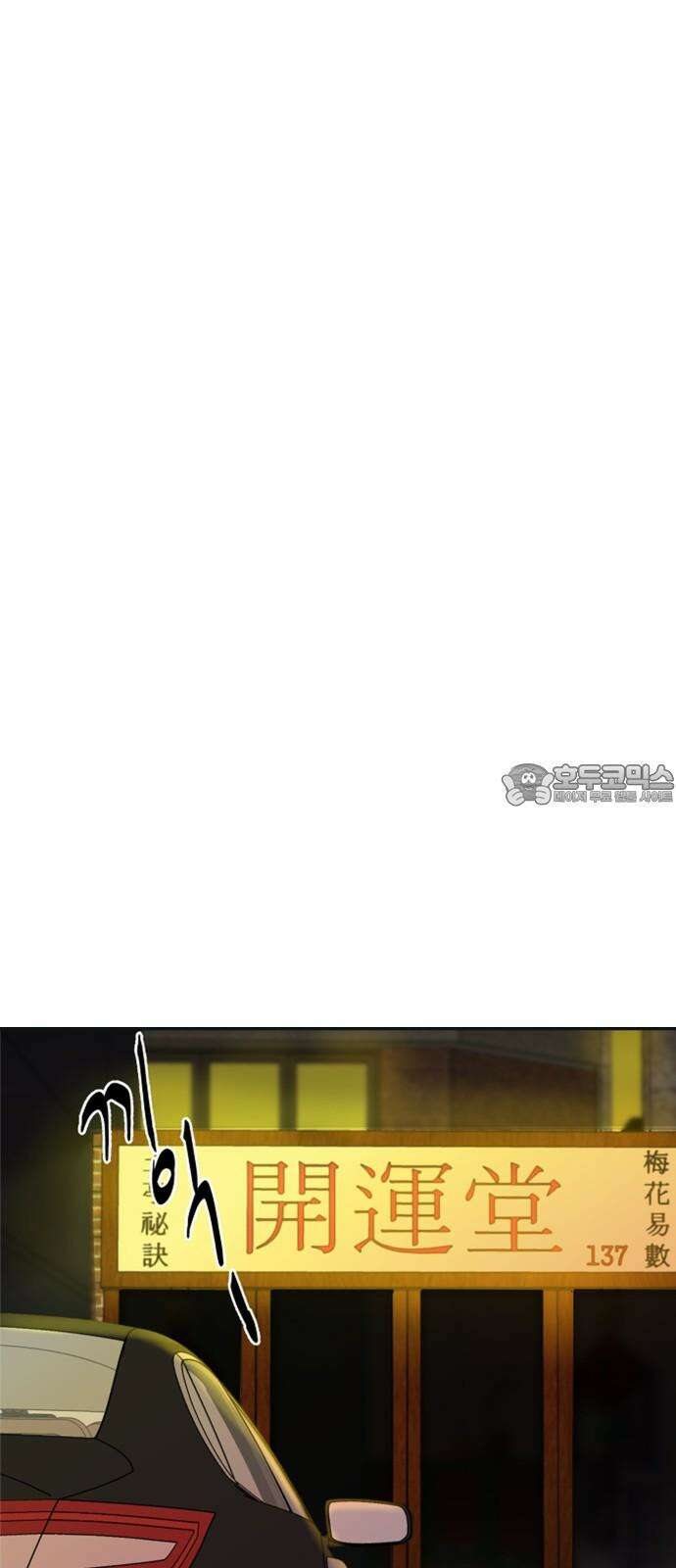 기생몽 36화 63