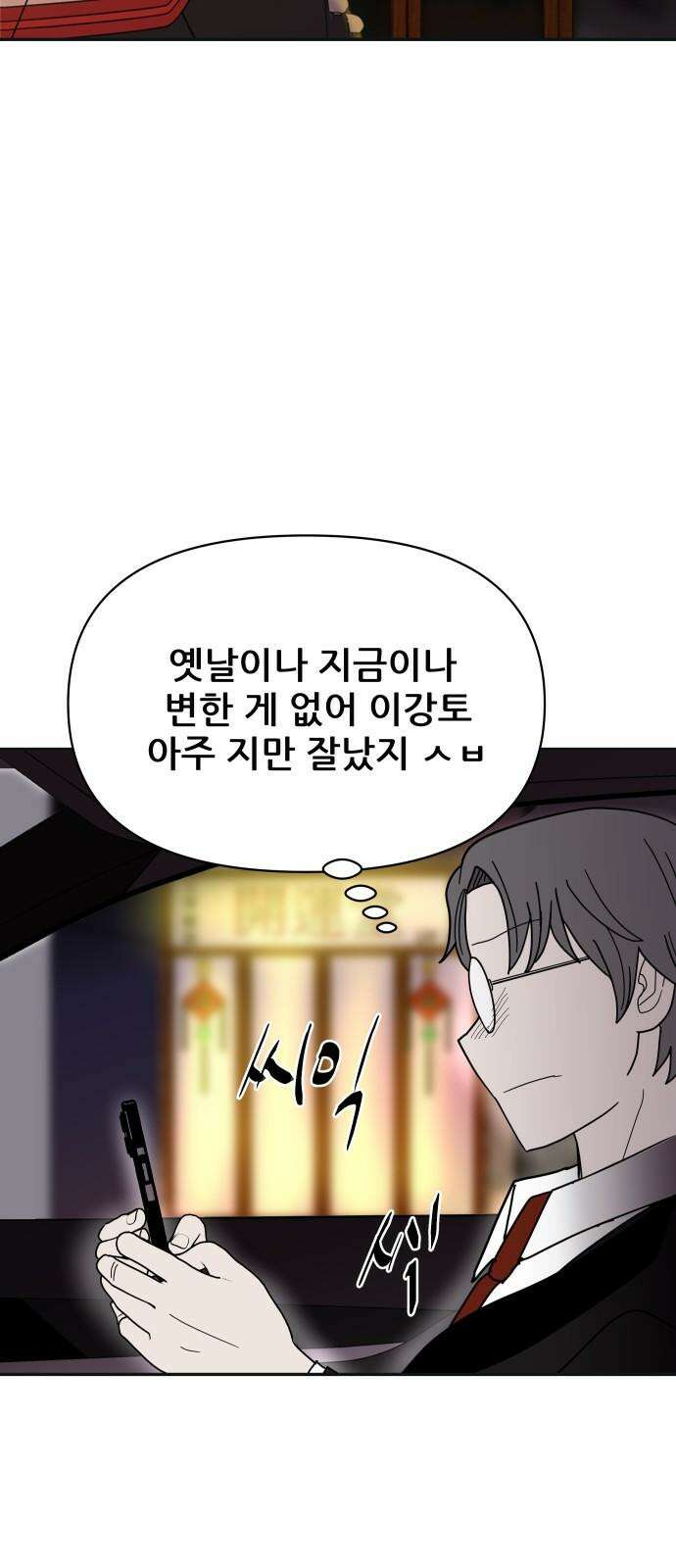 기생몽 36화 64