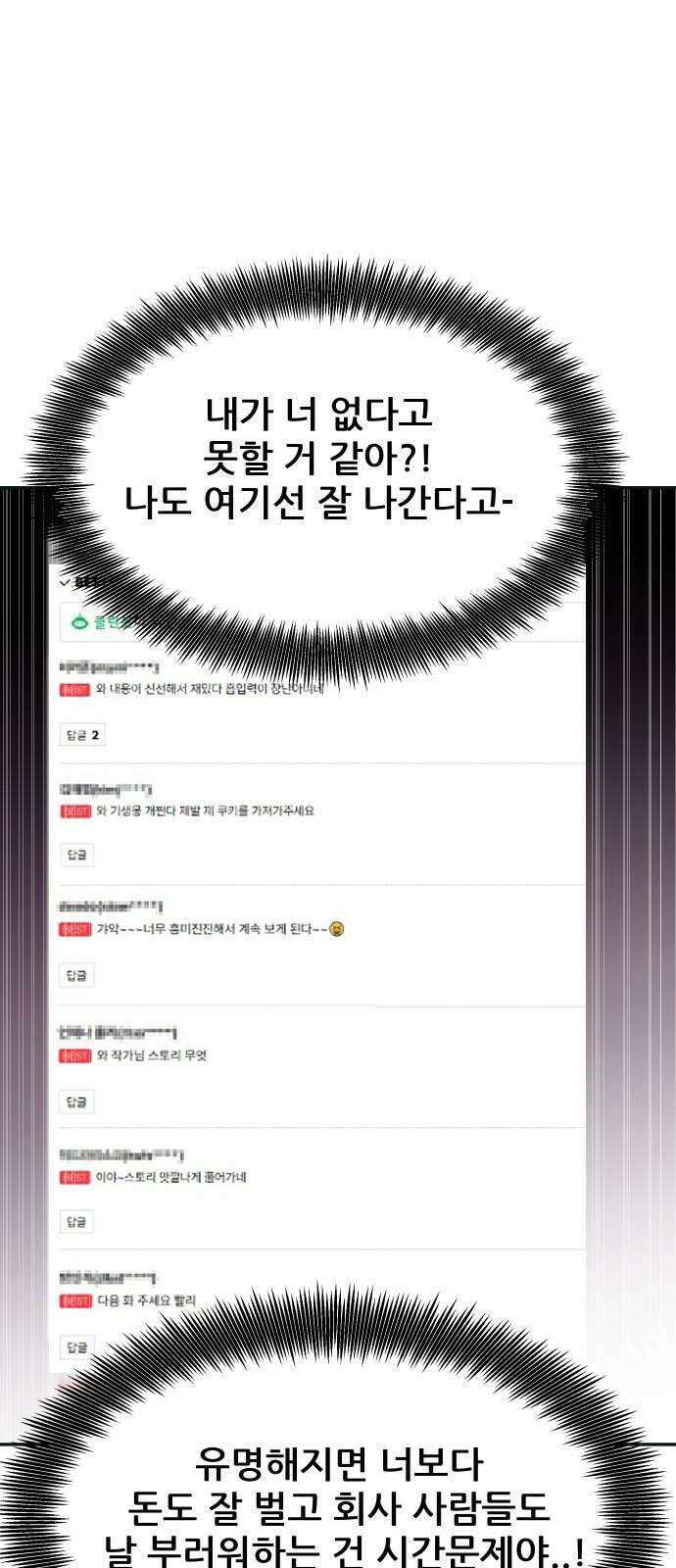 기생몽 36화 65