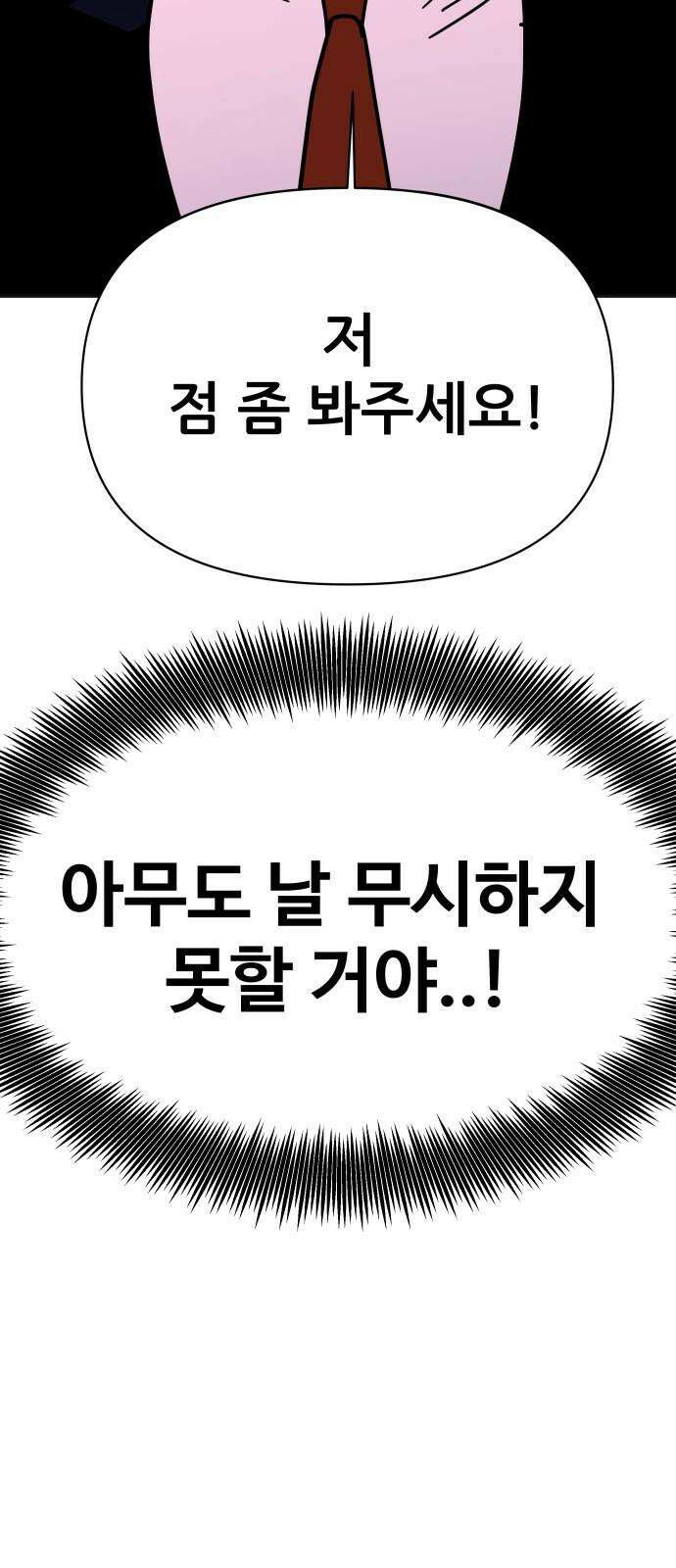 기생몽 36화 68
