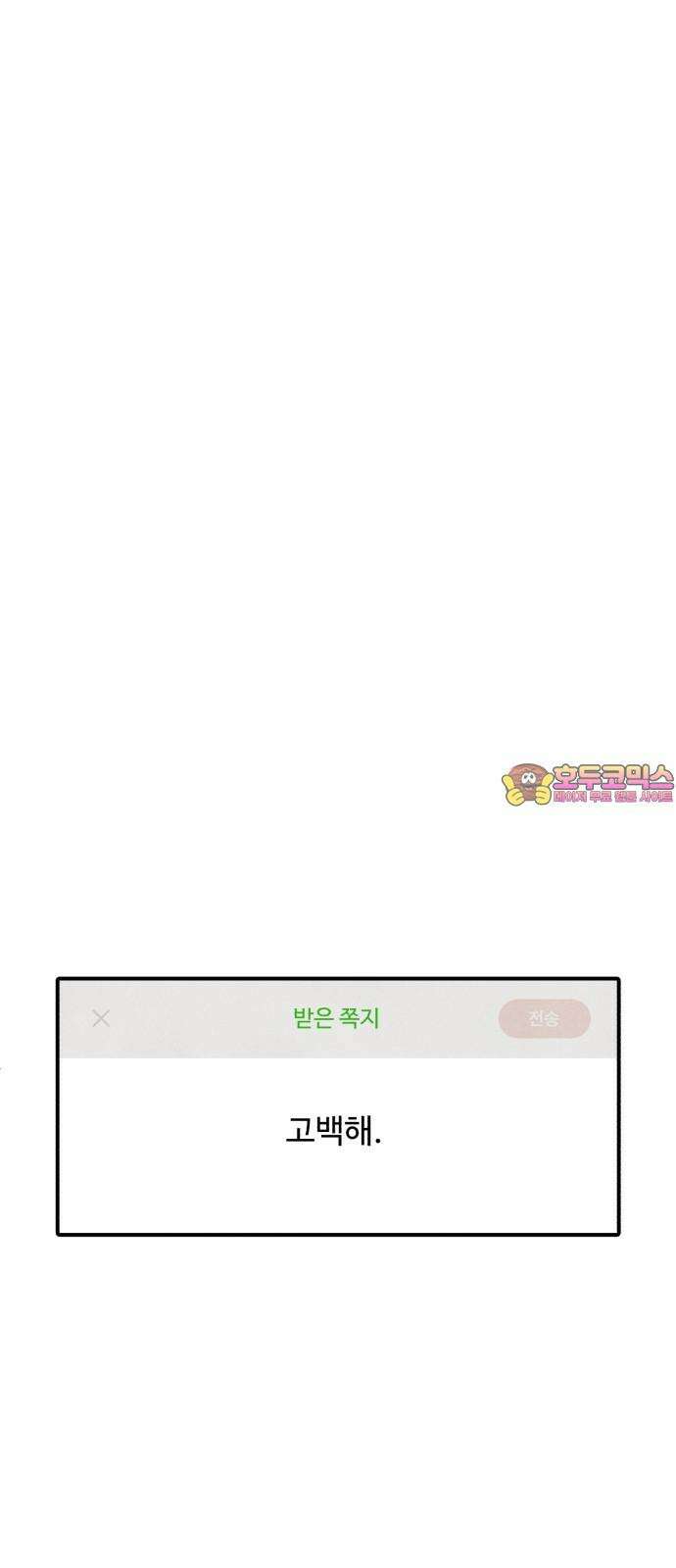 찌질하지만 로맨스는 하고 싶어 109화 - 또 다른 용기(2) 1