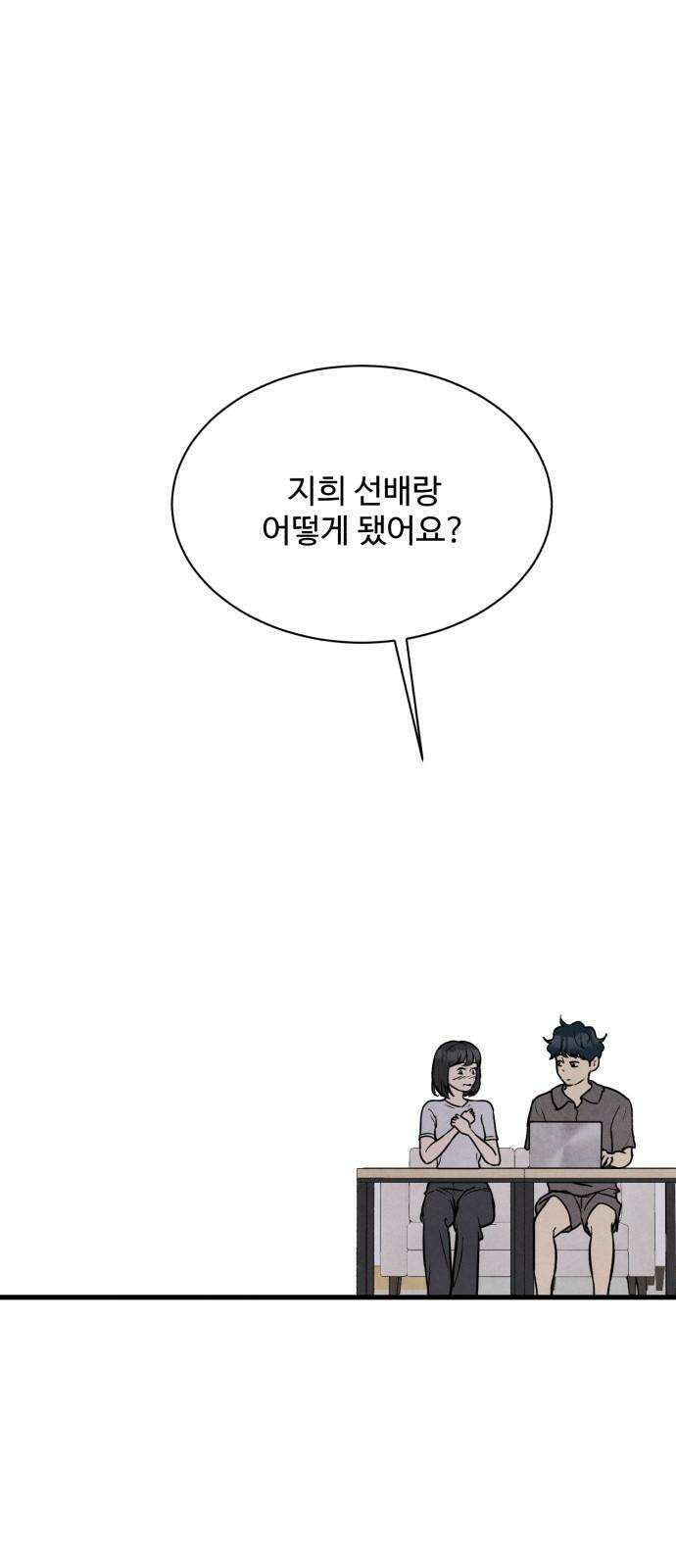 찌질하지만 로맨스는 하고 싶어 109화 - 또 다른 용기(2) 7