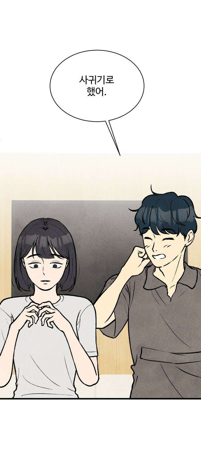 찌질하지만 로맨스는 하고 싶어 109화 - 또 다른 용기(2) 13