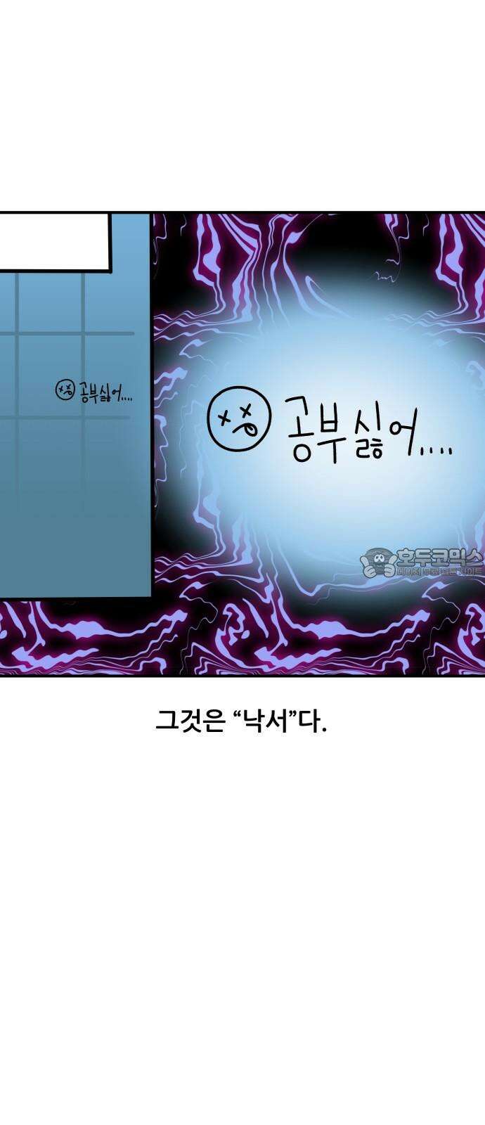 K학원 생존기 96화 - 낙서 3