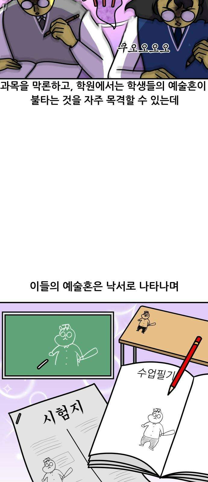 K학원 생존기 96화 - 낙서 5