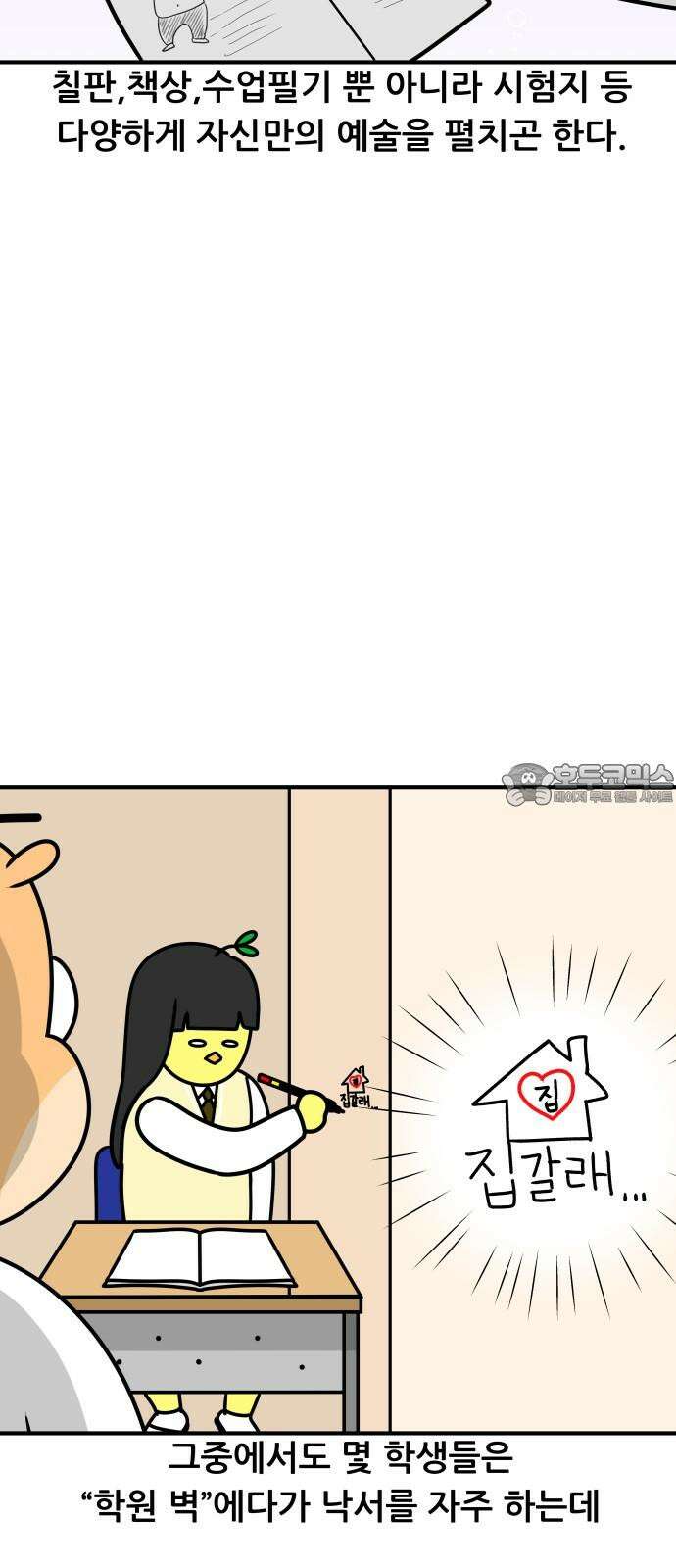 K학원 생존기 96화 - 낙서 6