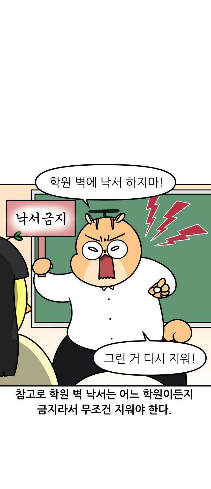K학원 생존기 96화 - 낙서 7